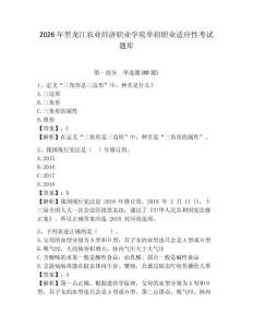 2026年黑龙江农业经济职业学院单招职业适应性考试题库及答案详解（夺冠）