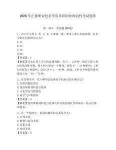 2026年正德職業(yè)技術(shù)學院單招職業(yè)傾向性考試題庫及參考答案詳解1套