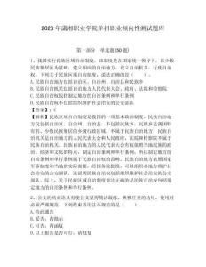 2026年瀟湘職業(yè)學(xué)院?jiǎn)握新殬I(yè)傾向性測(cè)試題庫(kù)帶答案詳解