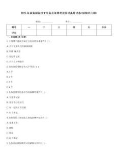 2025年省直国家机关公务员录用考试面试真题试卷(结构化小组)内部题库