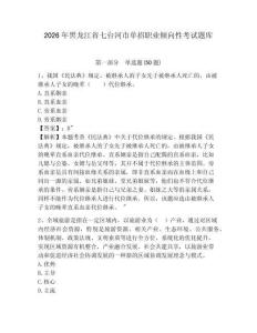 2026年黑龍江省七臺河市單招職業(yè)傾向性考試題庫帶答案詳解