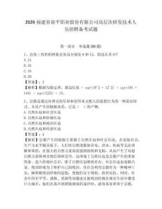 2026福建省南平鋁業股份有限公司高層次研發技術人員招聘備考試題含答案詳解