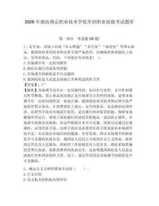 2026年廊坊燕京職業(yè)技術學院單招職業(yè)技能考試題庫參考答案詳解