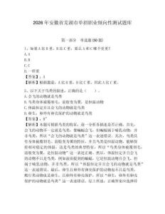 2026年安徽省蕪湖市單招職業(yè)傾向性測試題庫及參考答案詳解1套