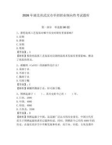 2026年湖北省武漢市單招職業(yè)傾向性考試題庫完整答案詳解