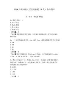 2026年藍田縣人民法院招聘（6人）備考題庫及參考答案詳解一套