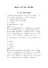 2026年山東預備黨員考試題庫【奪分金卷】