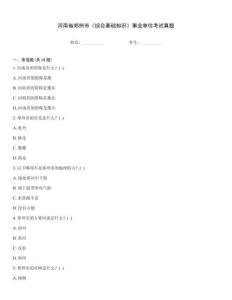 河南省郑州市《综合基础知识》事业单位考试真题