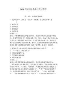 2026年天津大學黨校考試題庫帶答案（預熱題）