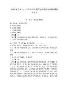 2026年重慶幼兒師范高等專科學校單招職業(yè)適應(yīng)性測試題庫及完整答案詳解1套