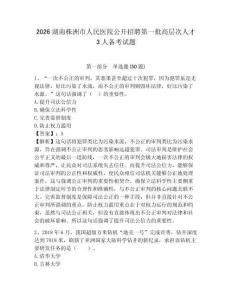2026湖南株洲市人民醫(yī)院公開招聘第一批高層次人才3人備考試題附答案詳解