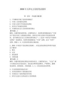2026年天津電力黨校筆試題庫【網校專用】