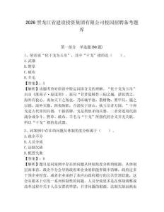 2026黑龍江省建設投資集團有限公司校園招聘備考題庫及參考答案詳解（精練）