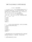 2025年汝南縣效能服務中心招聘筆試模擬試題附答案