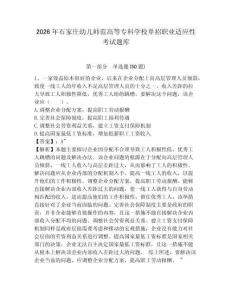 2026年石家莊幼兒師范高等專科學校單招職業(yè)適應(yīng)性考試題庫及參考答案詳解