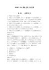 2026年山東預備黨員考試題庫附答案【奪分金卷】