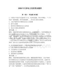 2026年天津電力黨校筆試題庫附參考答案【預熱題】