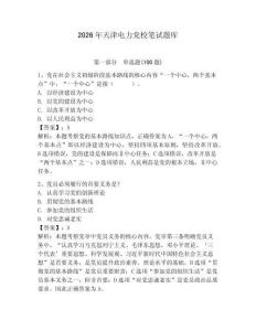 2026年天津電力黨校筆試題庫附參考答案（預熱題）