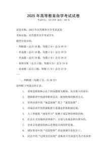 2025年高等教育自學考試試卷