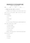基礎英語語法與寫作技能提升試題