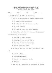 基礎(chǔ)英語閱讀與寫作能力試題