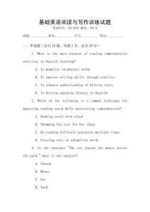 基礎(chǔ)英語閱讀與寫作訓練試題