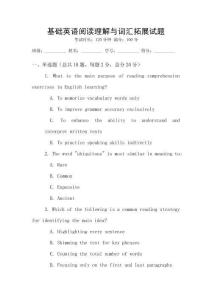 基礎(chǔ)英語閱讀理解與詞匯拓展試題