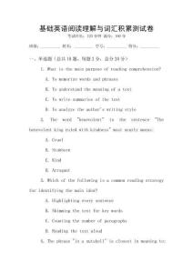 基礎英語閱讀理解與詞匯積累測試卷