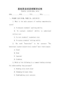 基礎(chǔ)英語閱讀理解測試卷