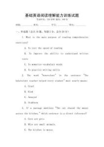 基礎英語閱讀理解能力訓練試題