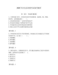 2025年沂水縣招教考試備考題庫必考題