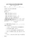 2025年高考歷史世界史試題與解析
