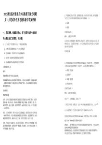 2025浙江溫州泰順縣水務集團有限公司聘用11人筆試歷年參考題庫附帶答案詳解