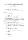 國際工程承包合同風險防控策略考試及答案