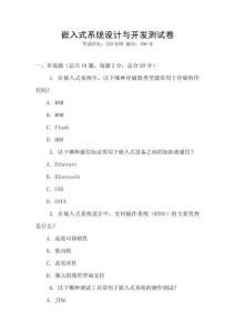 嵌入式系統(tǒng)設(shè)計與開發(fā)測試卷
