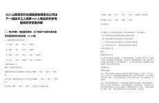 2025山西杏花村汾酒集團(tuán)有限責(zé)任公司生產(chǎn)一線技術(shù)工人招聘245人筆試歷年參考題庫(kù)附帶答案詳解