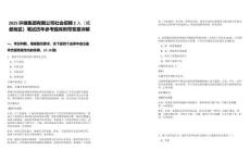 2025許繼集團(tuán)有限公司社會(huì)招聘2人（成都地區(qū)）筆試歷年參考題庫(kù)附帶答案詳解