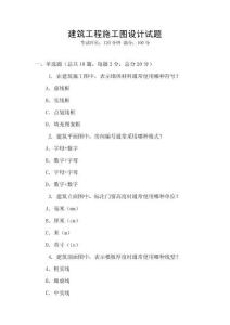 建筑工程施工圖設(shè)計(jì)試題