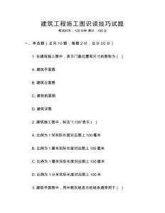 建筑工程施工圖識(shí)讀技巧試題