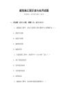 建筑施工圖識讀與應用試題