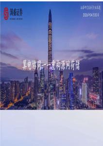 算電協(xié)同——重構源網(wǎng)荷儲