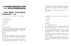 2025西安亮麗電力集團(tuán)有限責(zé)任公司招聘（49人）筆試歷年參考題庫附帶答案詳解