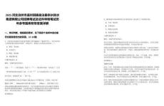 2025河北滄州市孟村回族自治縣供水排水集團有限公司招聘筆試及證件審核筆試歷年參考題庫附帶答案詳解