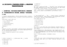 2025浙江杭州市人才集團有限公司招聘21人筆試歷年參考題庫附帶答案詳解