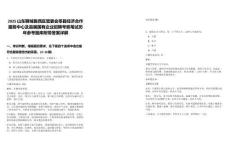 2025山東聊城魯西區管委會莘縣經濟合作服務中心及縣屬國有企業招聘考察筆試歷年參考題庫附帶答案詳解
