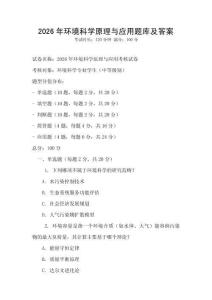 2026年环境科学原理与应用题库及答案