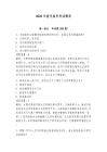 2026年宿州船員考試題庫含答案【奪分金卷】