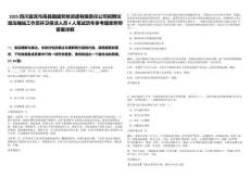 2025四川宜賓市高縣國盛勞務(wù)派遣有限責任公司招聘垃圾壓縮站工作員環(huán)衛(wèi)保潔人員4人筆試歷年參考題庫附帶答案詳解