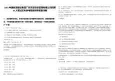 2025中國能源建設(shè)集團廣東天安項目管理有限公司招聘55人筆試歷年參考題庫附帶答案詳解