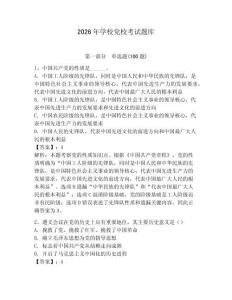 2026年學校黨校考試題庫及參考答案（預熱題）